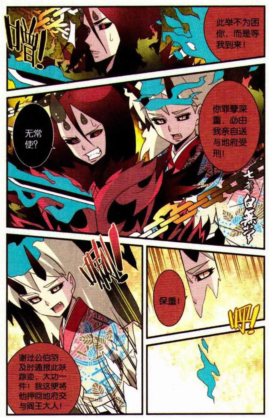 第6话 双生（下）