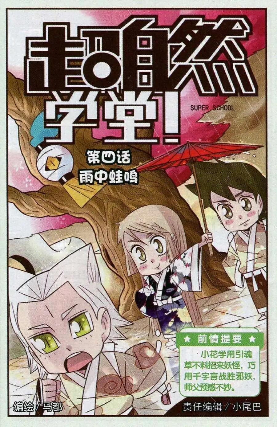 第4话 雨中蛙鸣