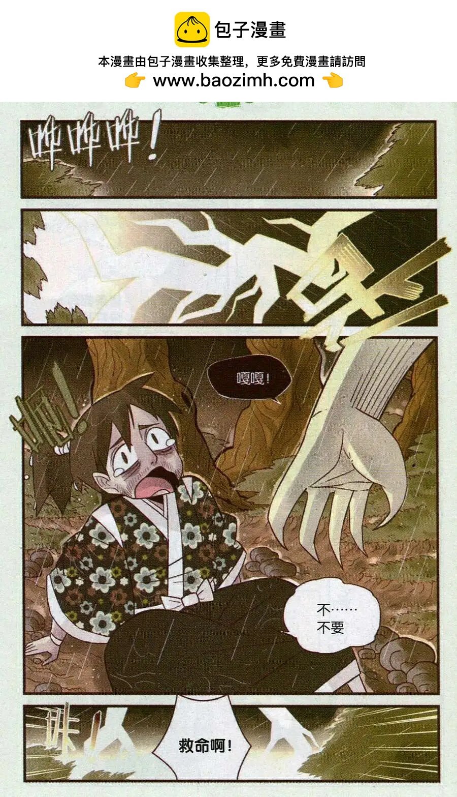 第4话 雨中蛙鸣