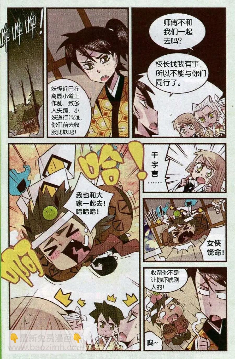 第4话 雨中蛙鸣