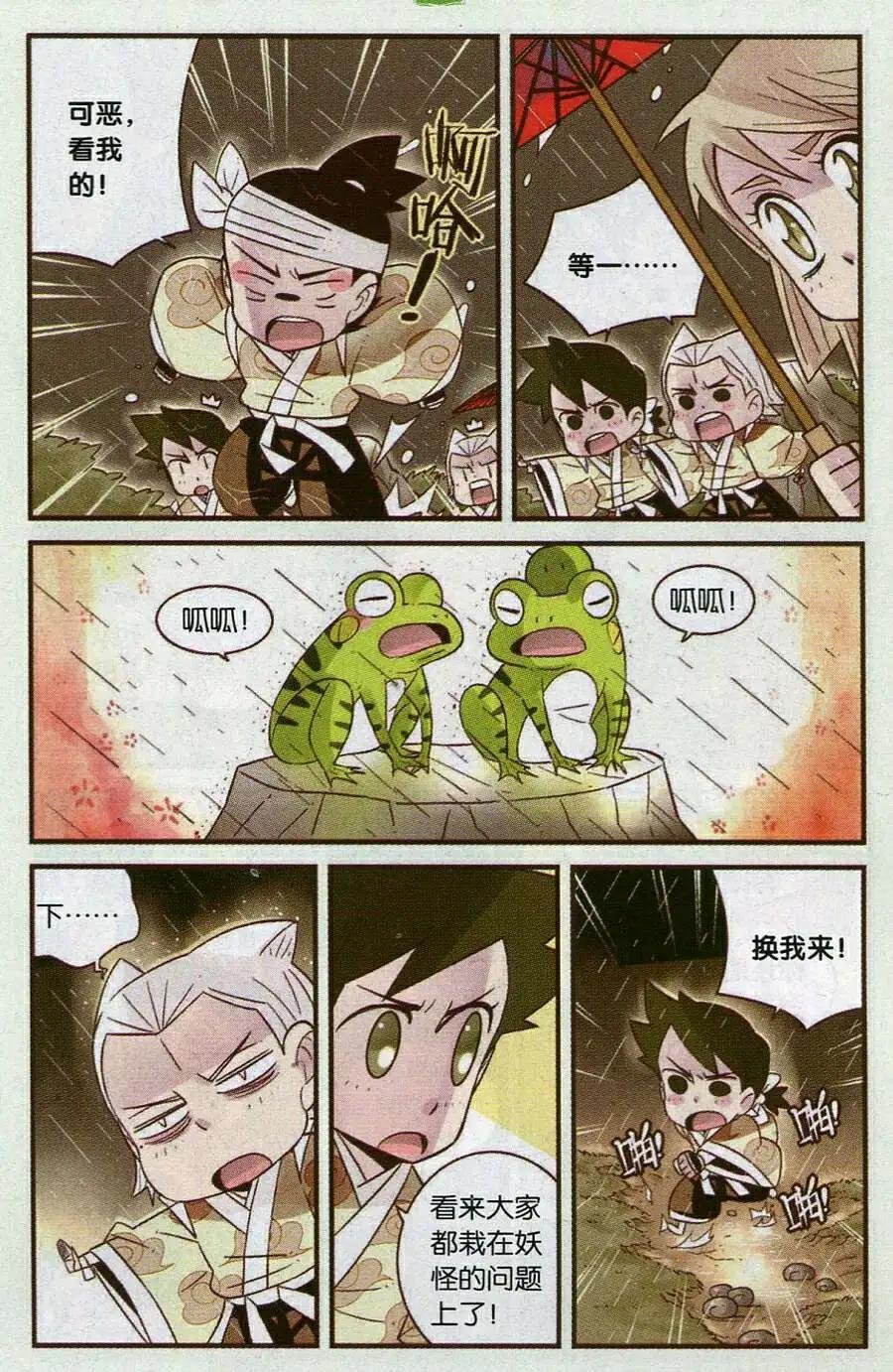 第4话 雨中蛙鸣