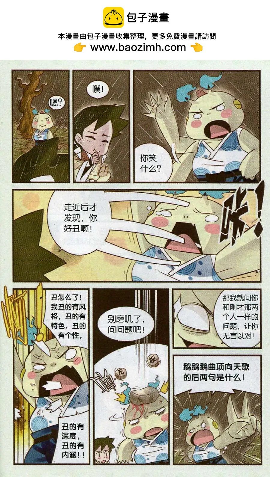 第4话 雨中蛙鸣