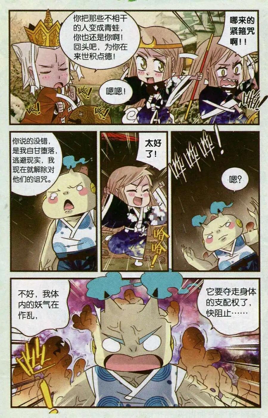 第4话 雨中蛙鸣
