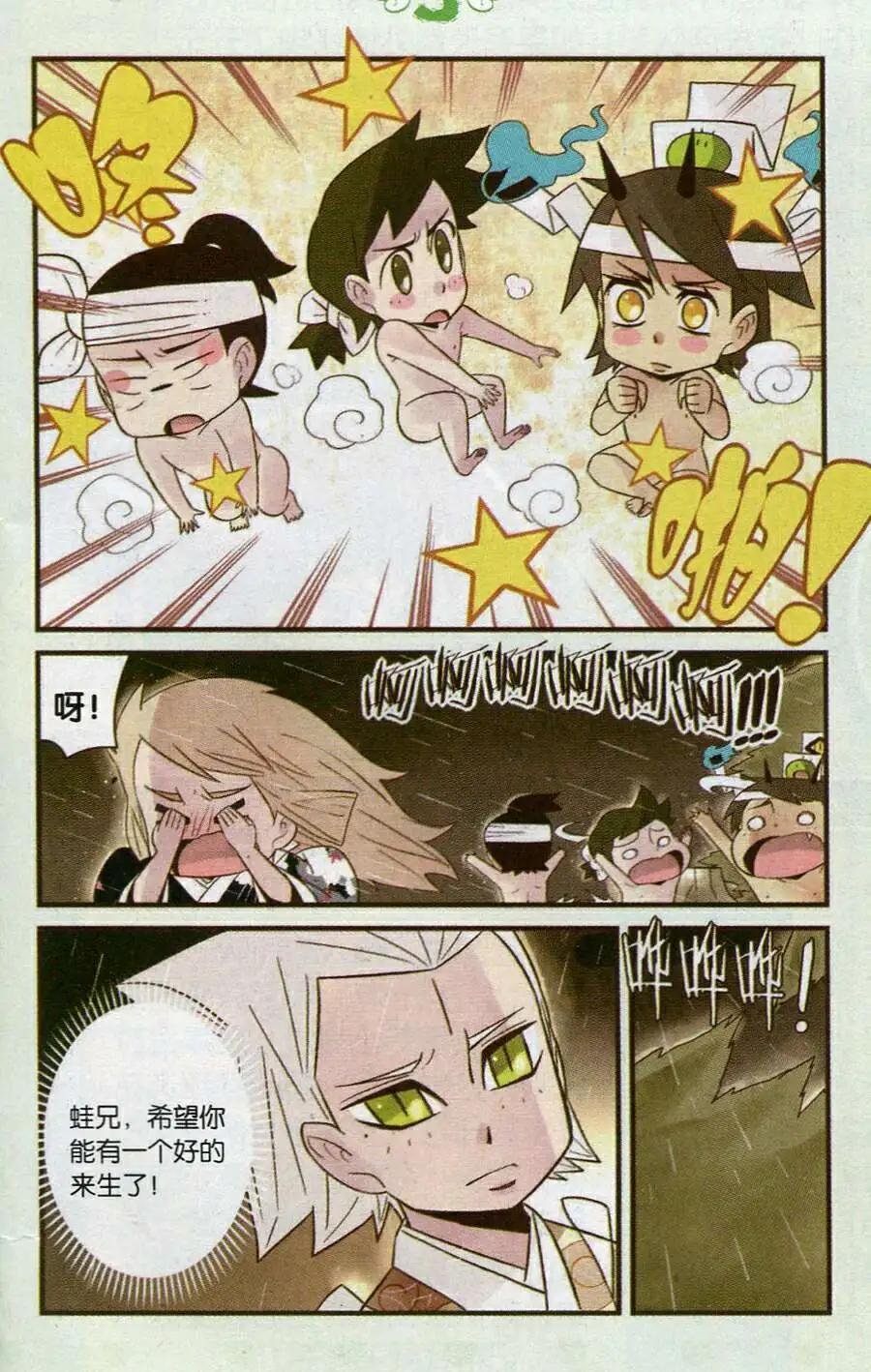 第4话 雨中蛙鸣