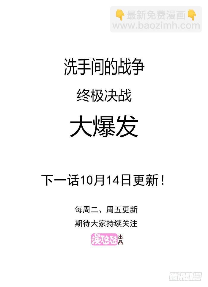 洗手间战争-6