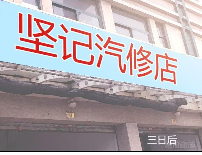 坚记汽修店