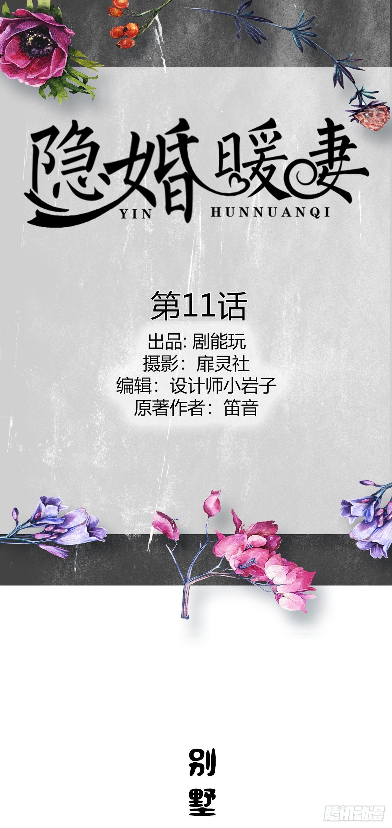 第11话