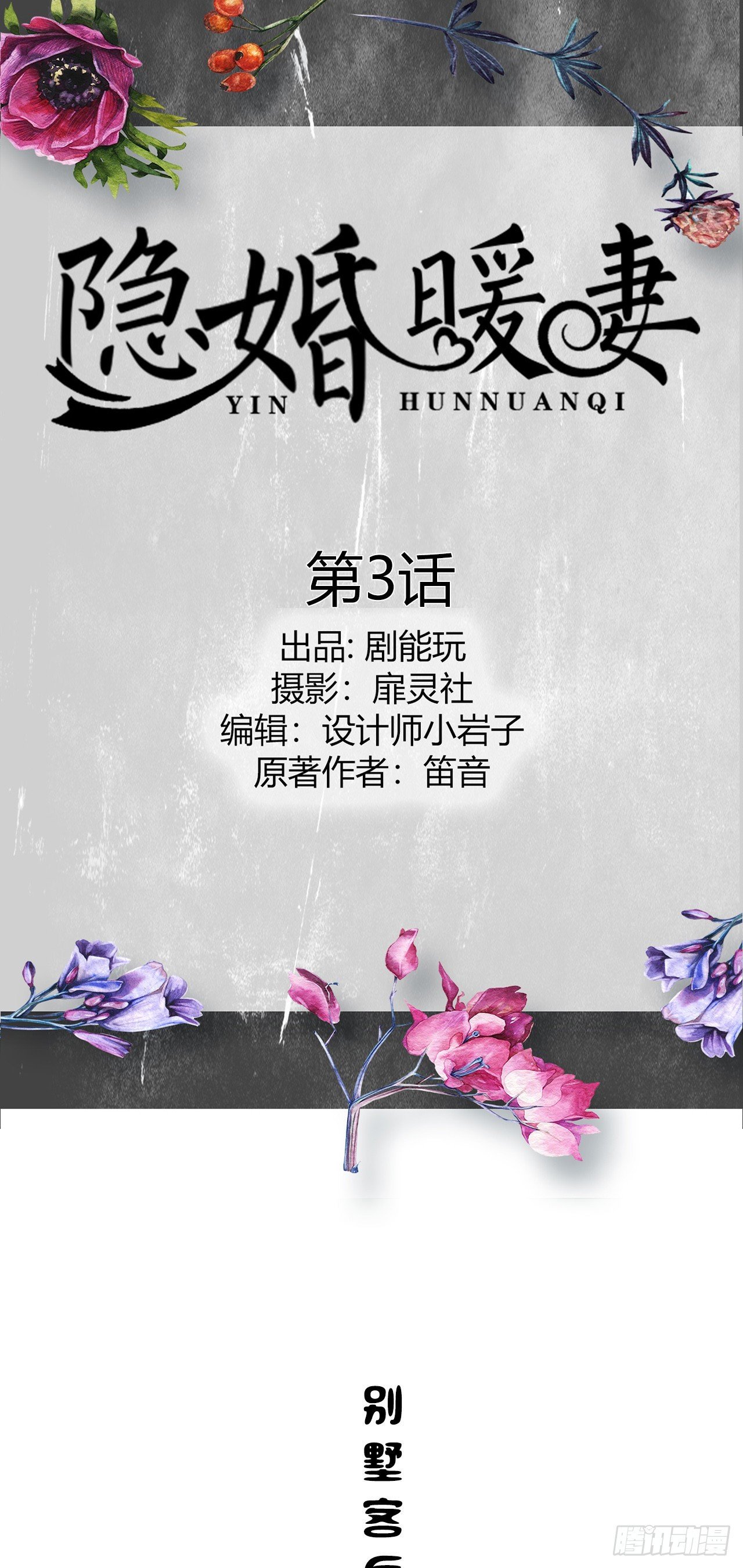 第3话