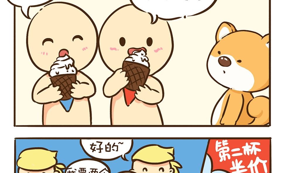 第二杯半价呢
