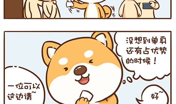 单身的优势