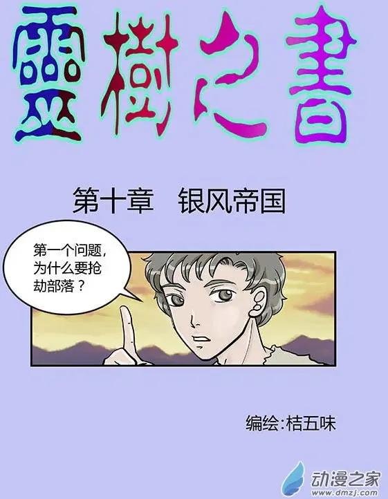 第10回 银风帝国
