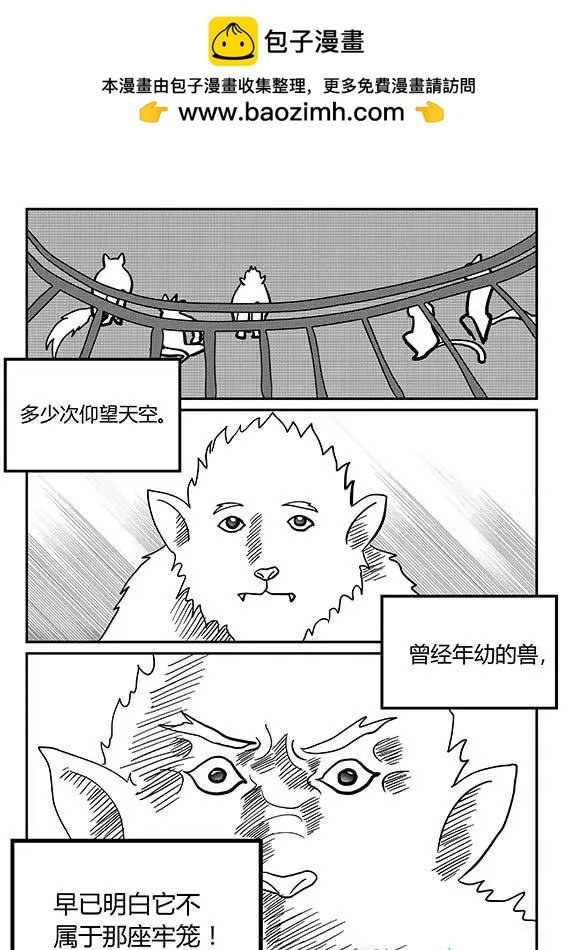 第09回 奔跑的野兽