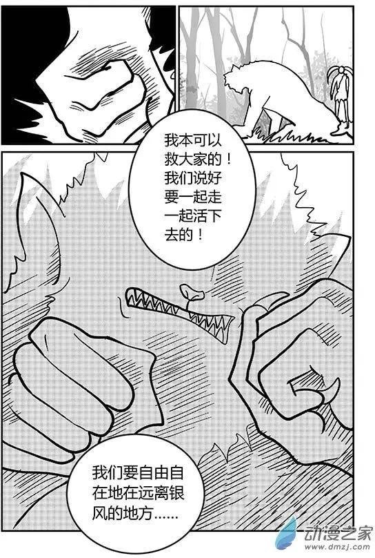 第09回 奔跑的野兽