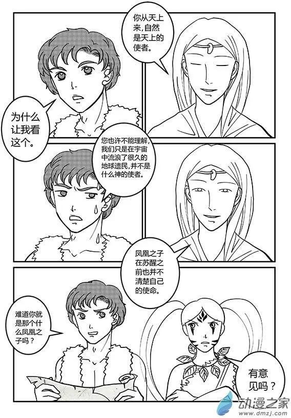 第08回 阿卓拉与预言