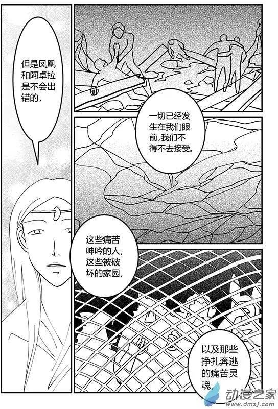 第08回 阿卓拉与预言