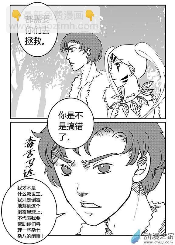 第08回 阿卓拉与预言