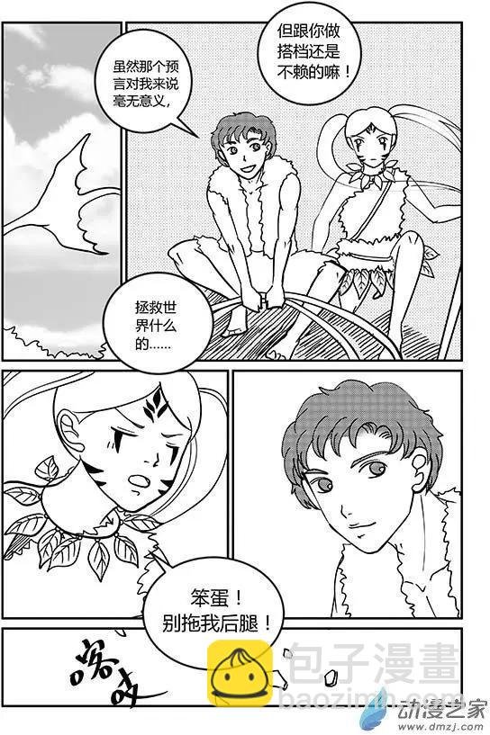 第08回 阿卓拉与预言