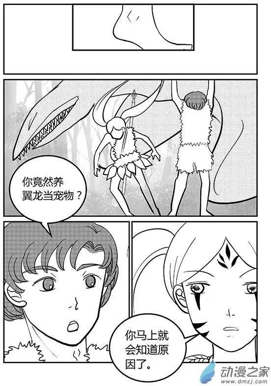 第04回 驯龙者