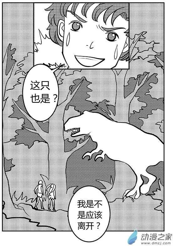 第04回 驯龙者