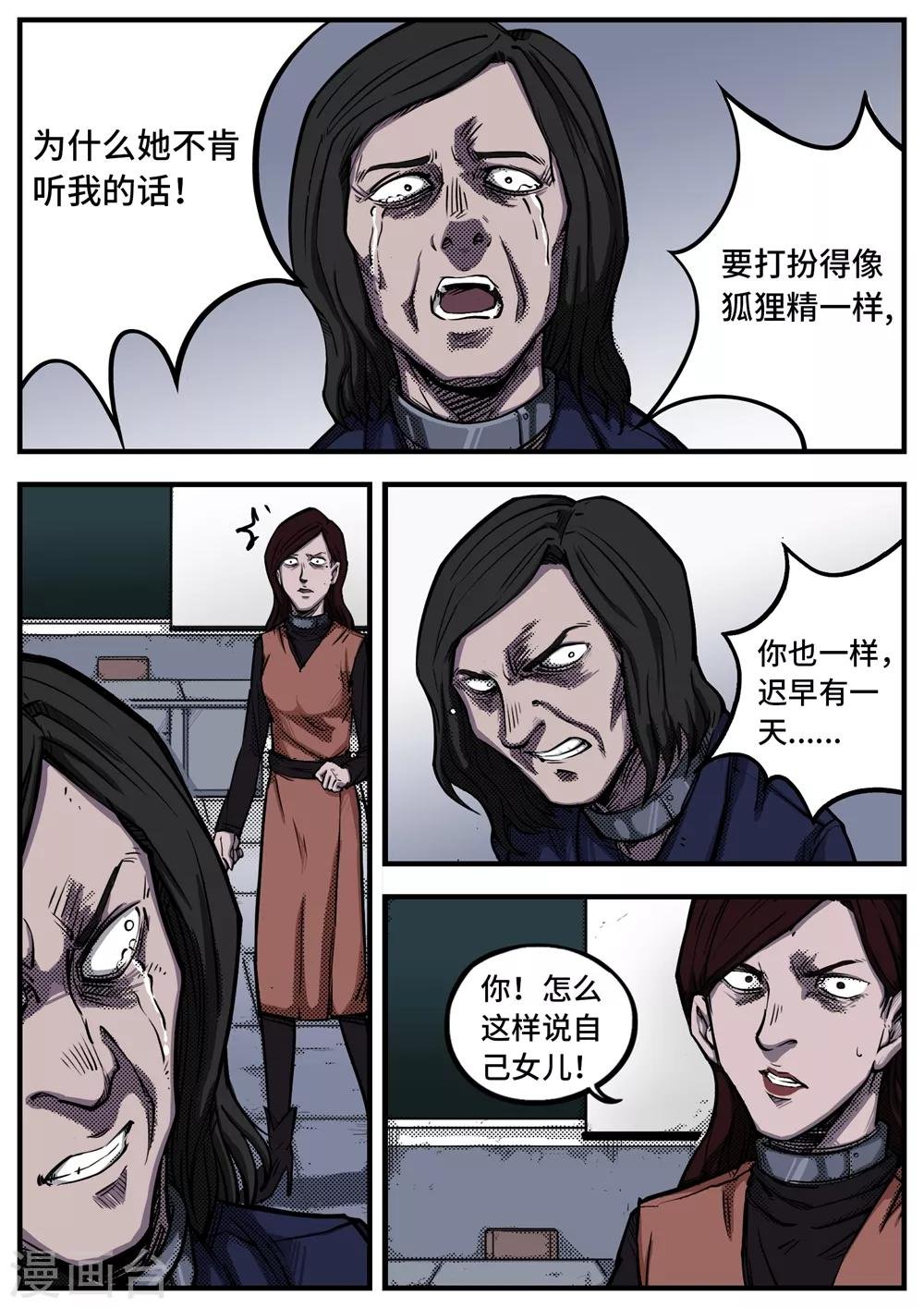 第10话 真相