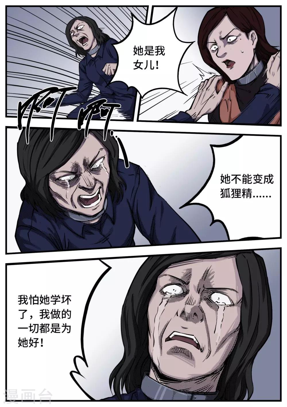 第11话 碎片