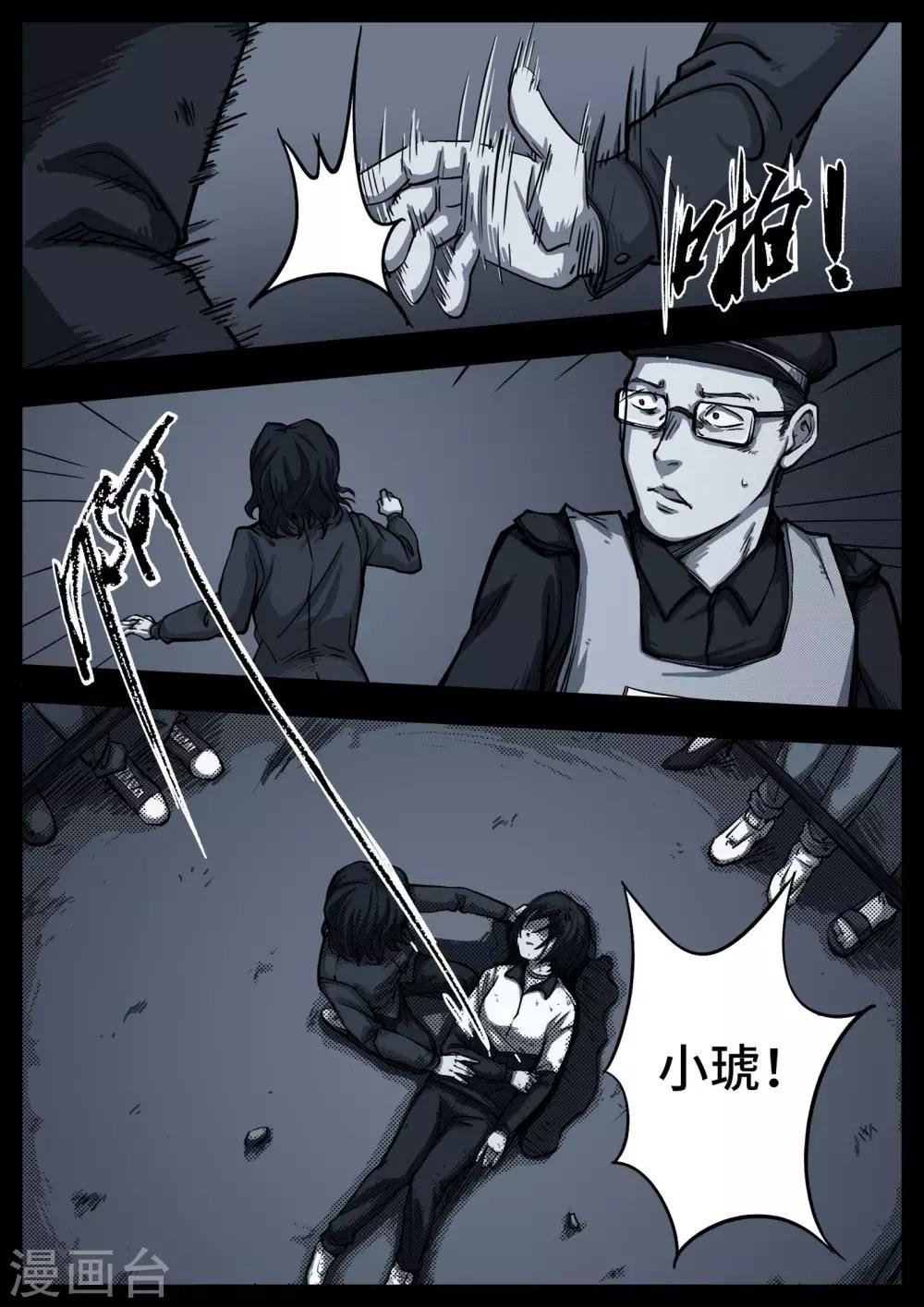 第3话 凶手？