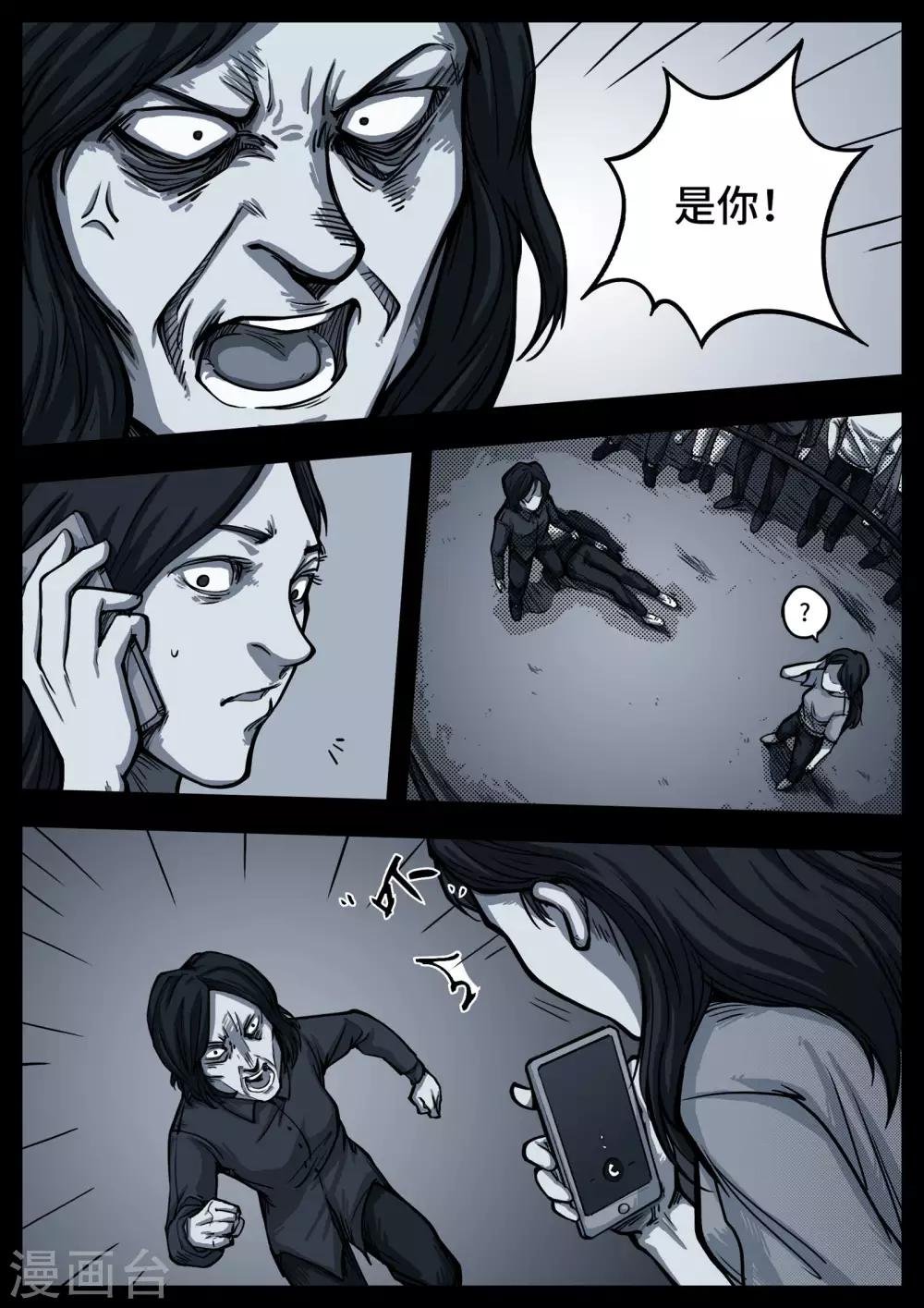 第3话 凶手？