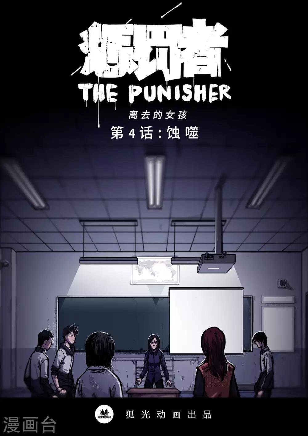 第4话 蚀噬