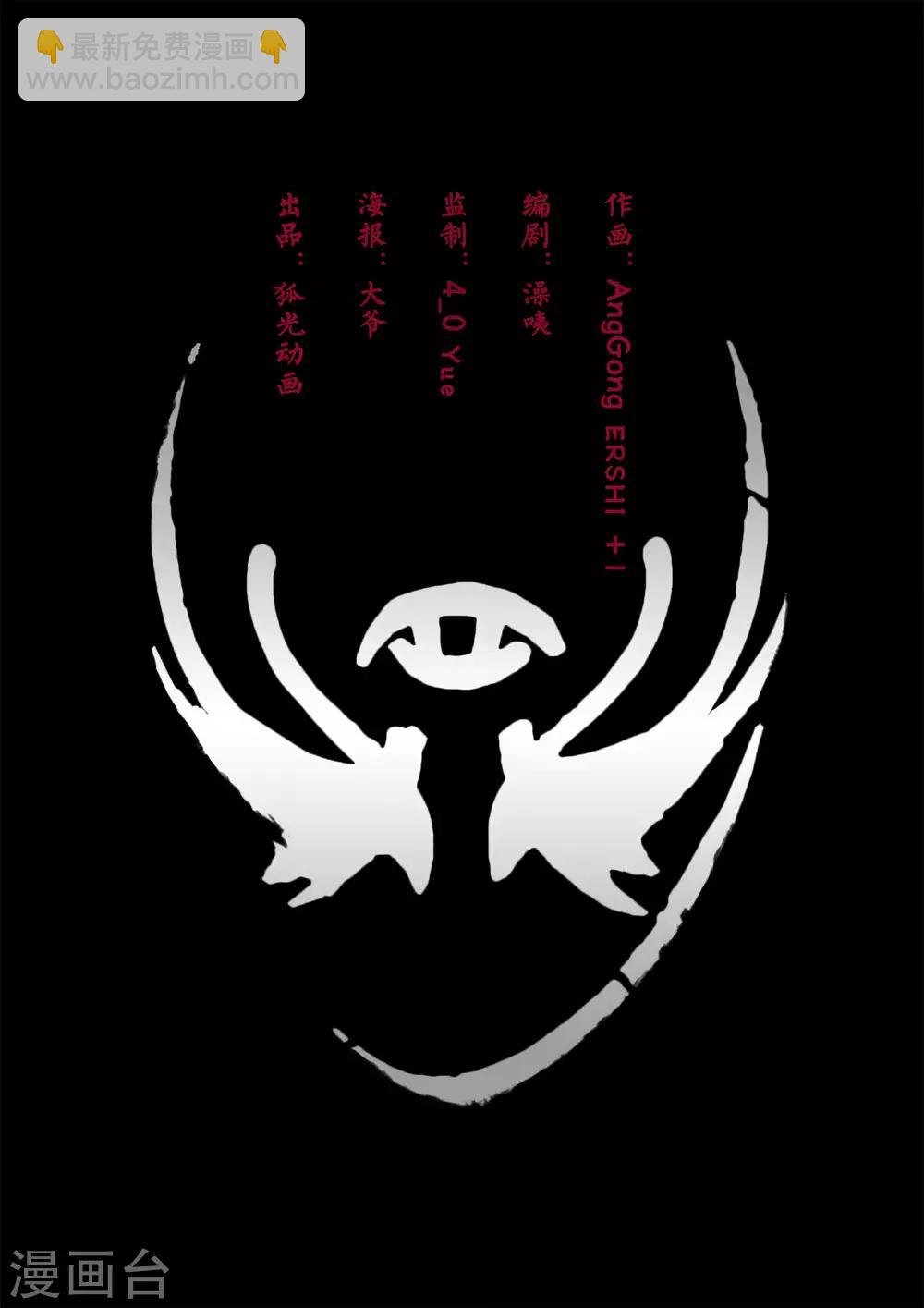 第4话 蚀噬