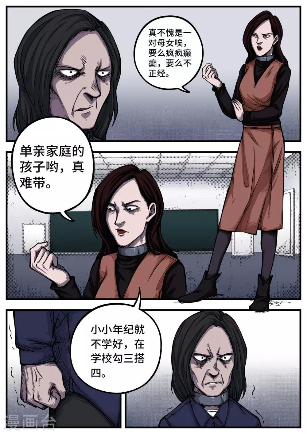 第4话 蚀噬