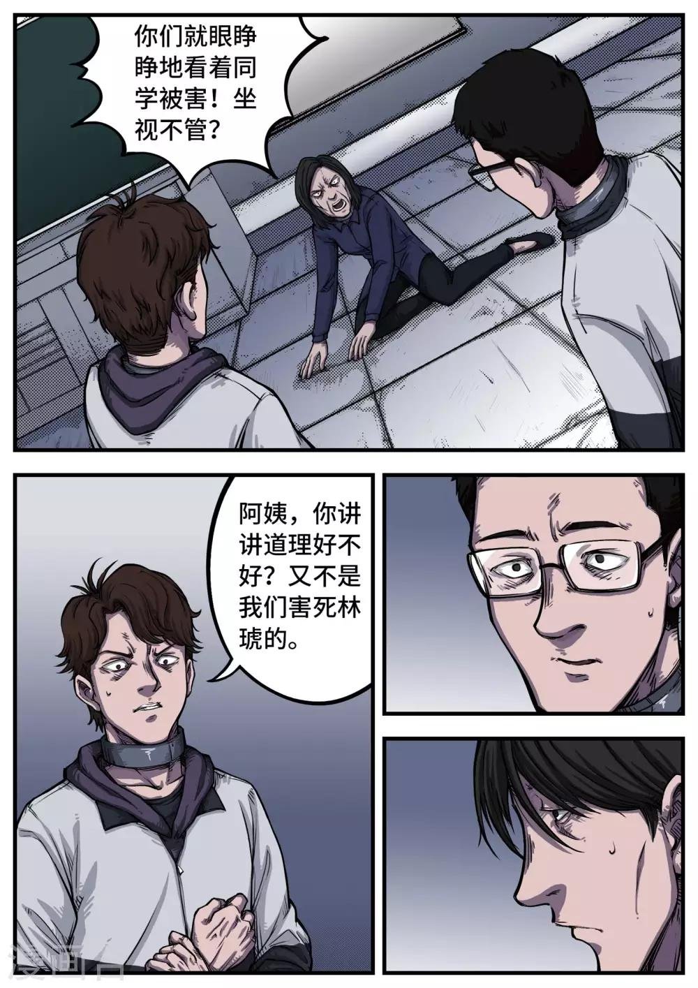 第4话 蚀噬