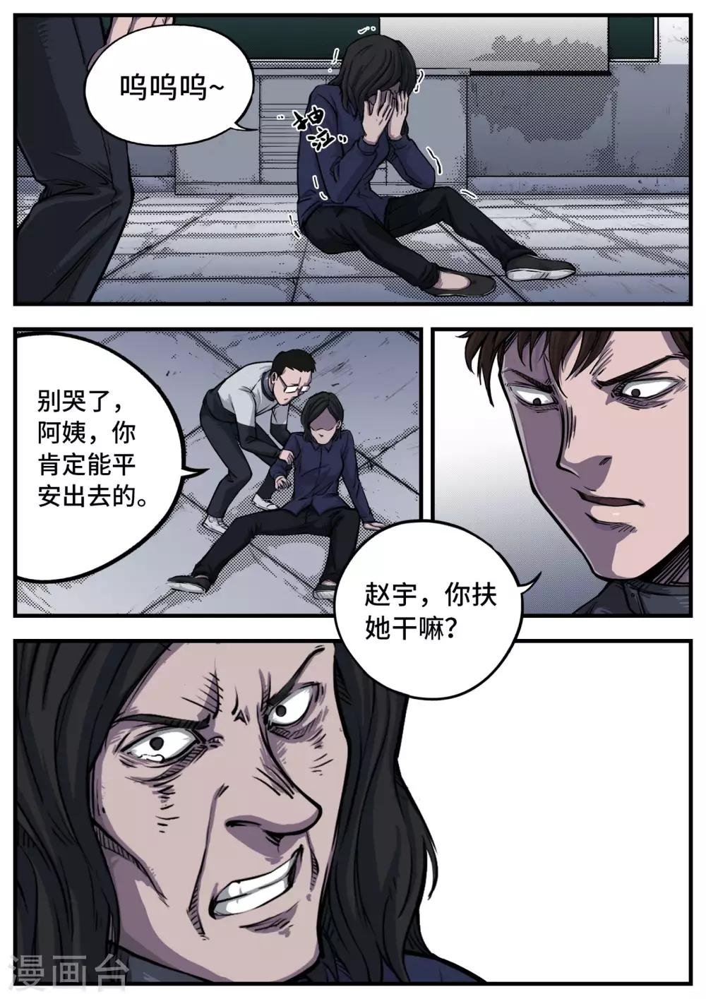 第6话 弱点