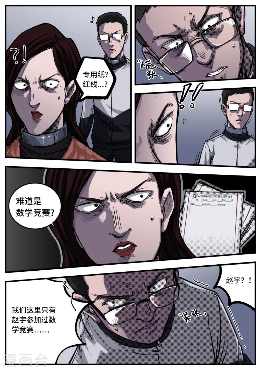 第8话 无名