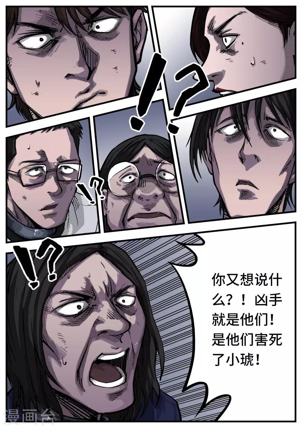 第9话 溃影