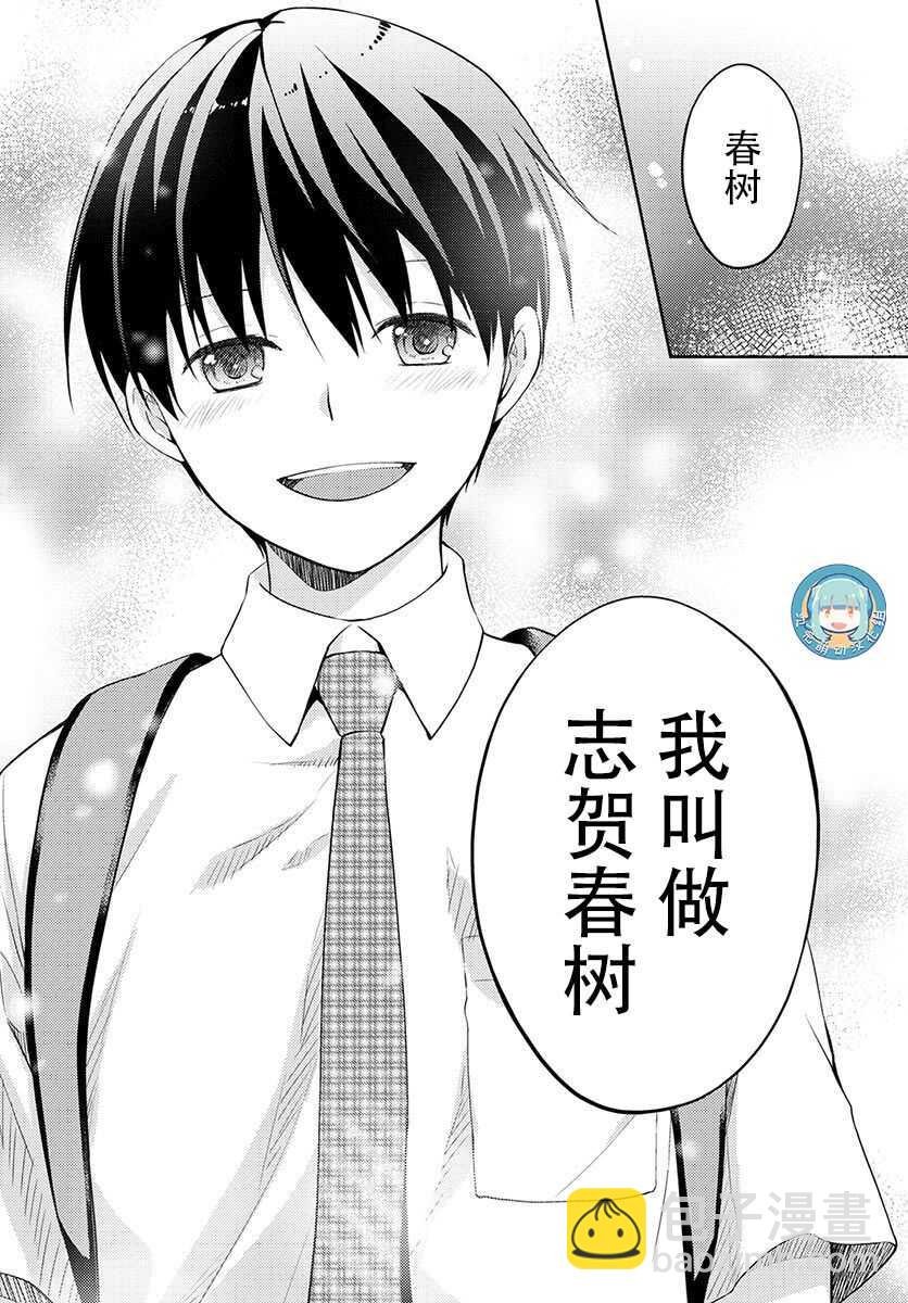 第9话 两人旅行
