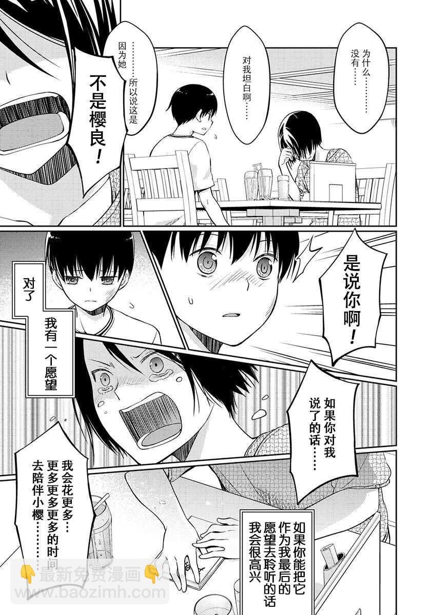 第9话 两人旅行