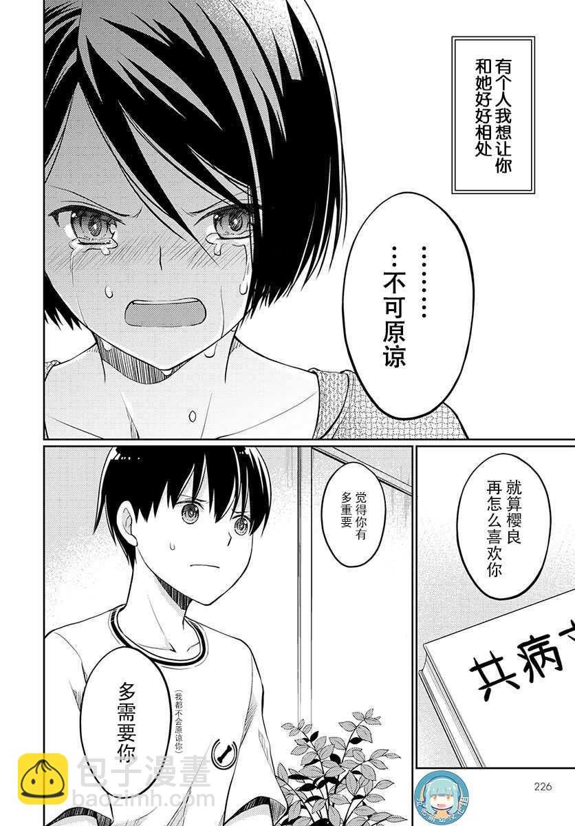 第9话 两人旅行