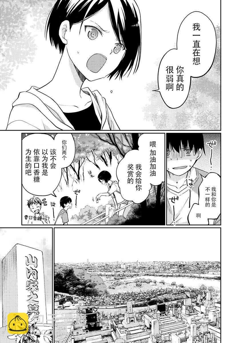 第9话 两人旅行