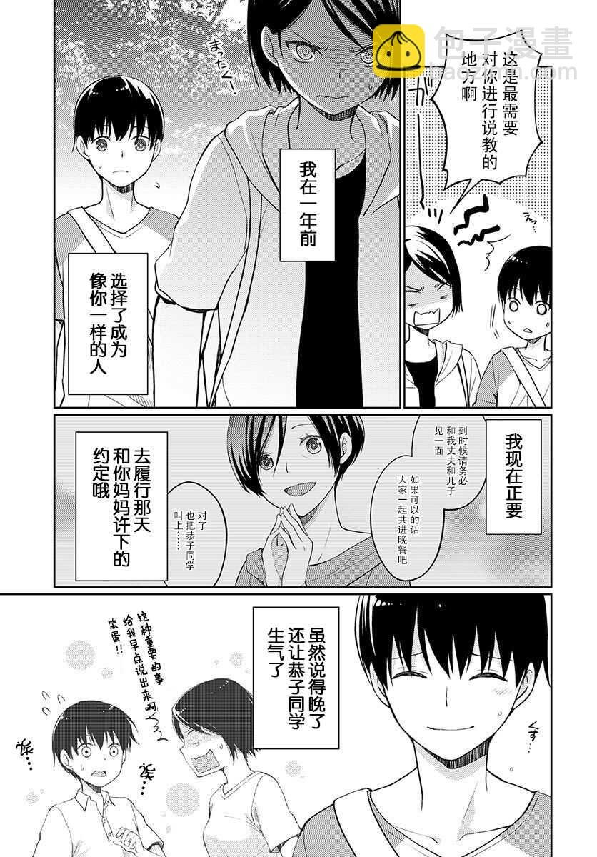 第9话 两人旅行