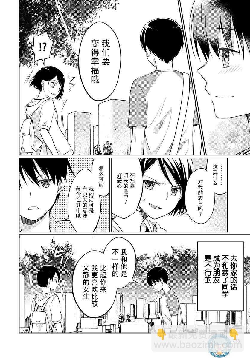 第9话 两人旅行
