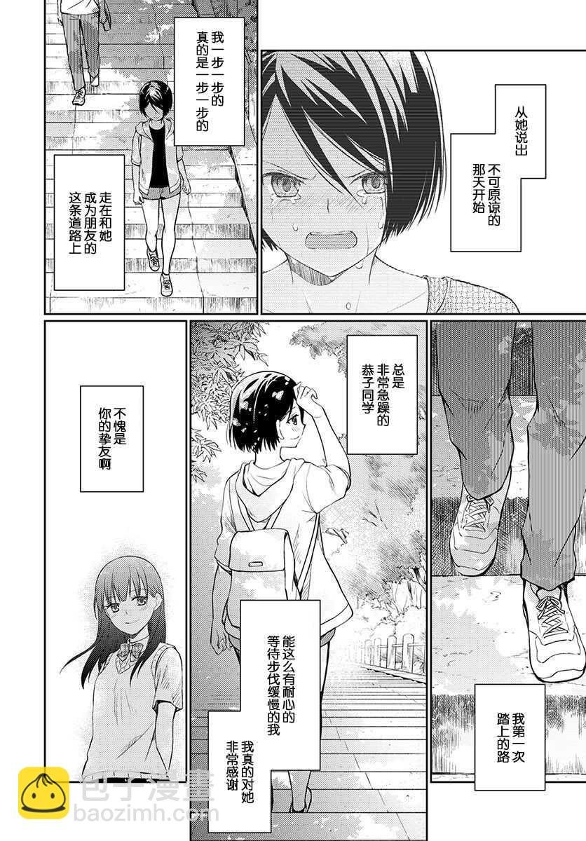 第9话 两人旅行