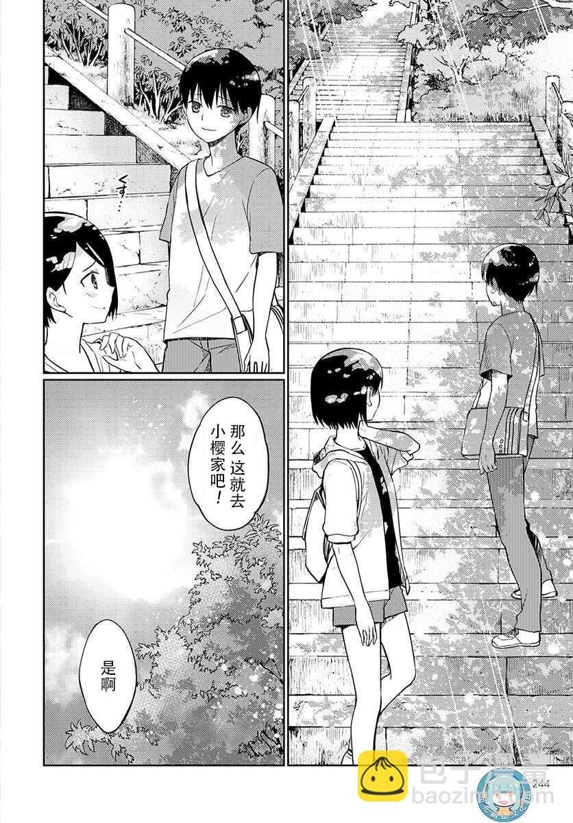 第9话 两人旅行