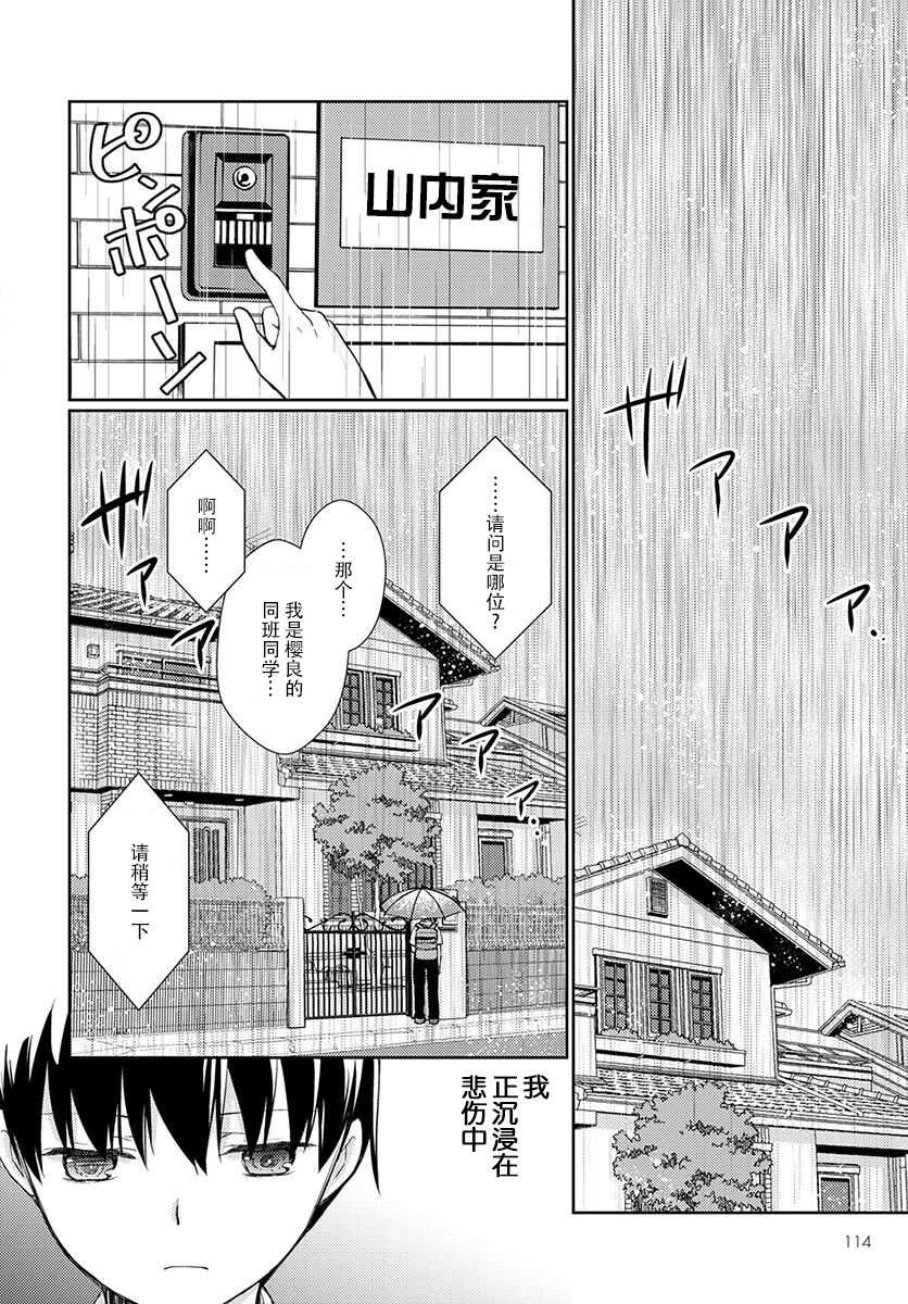 第8话 尝试接触
