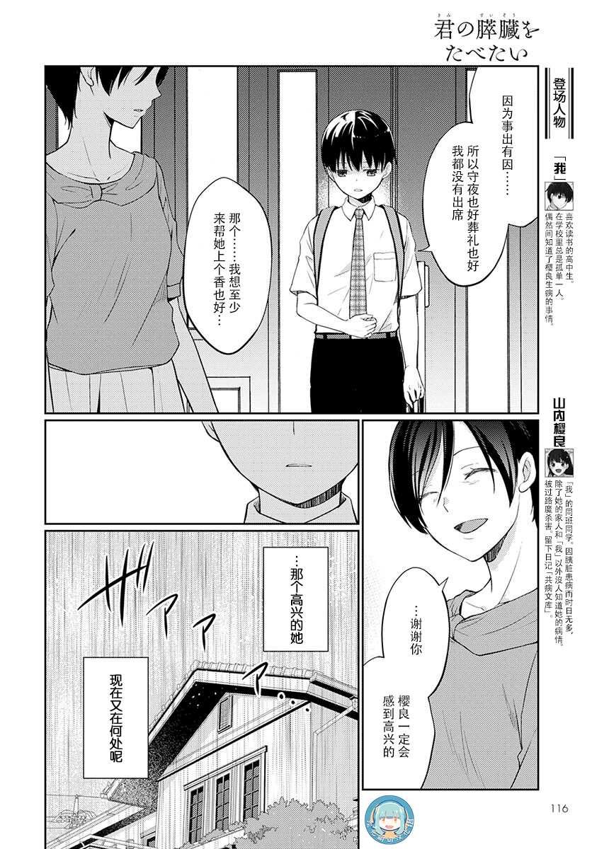 第8话 尝试接触