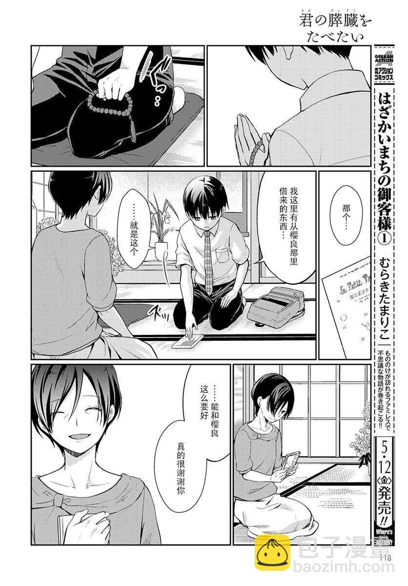 第8话 尝试接触