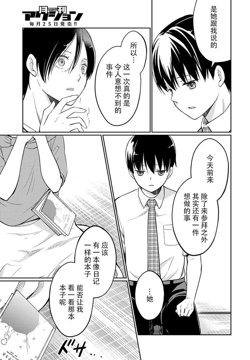 第8话 尝试接触