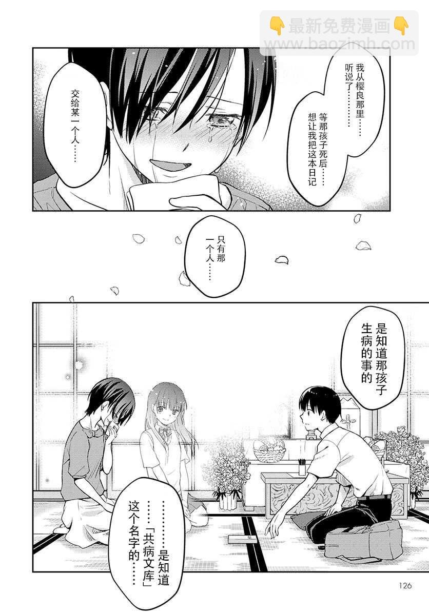 第8话 尝试接触