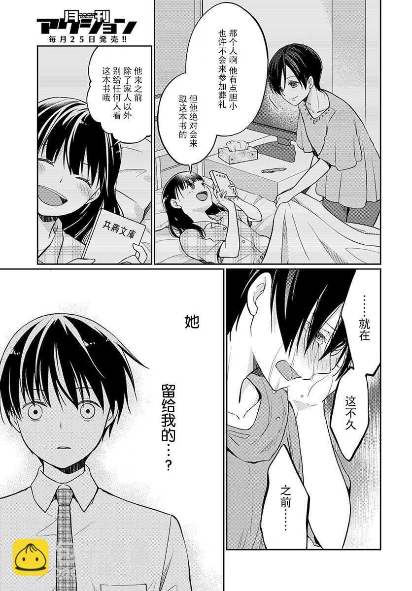 第8话 尝试接触