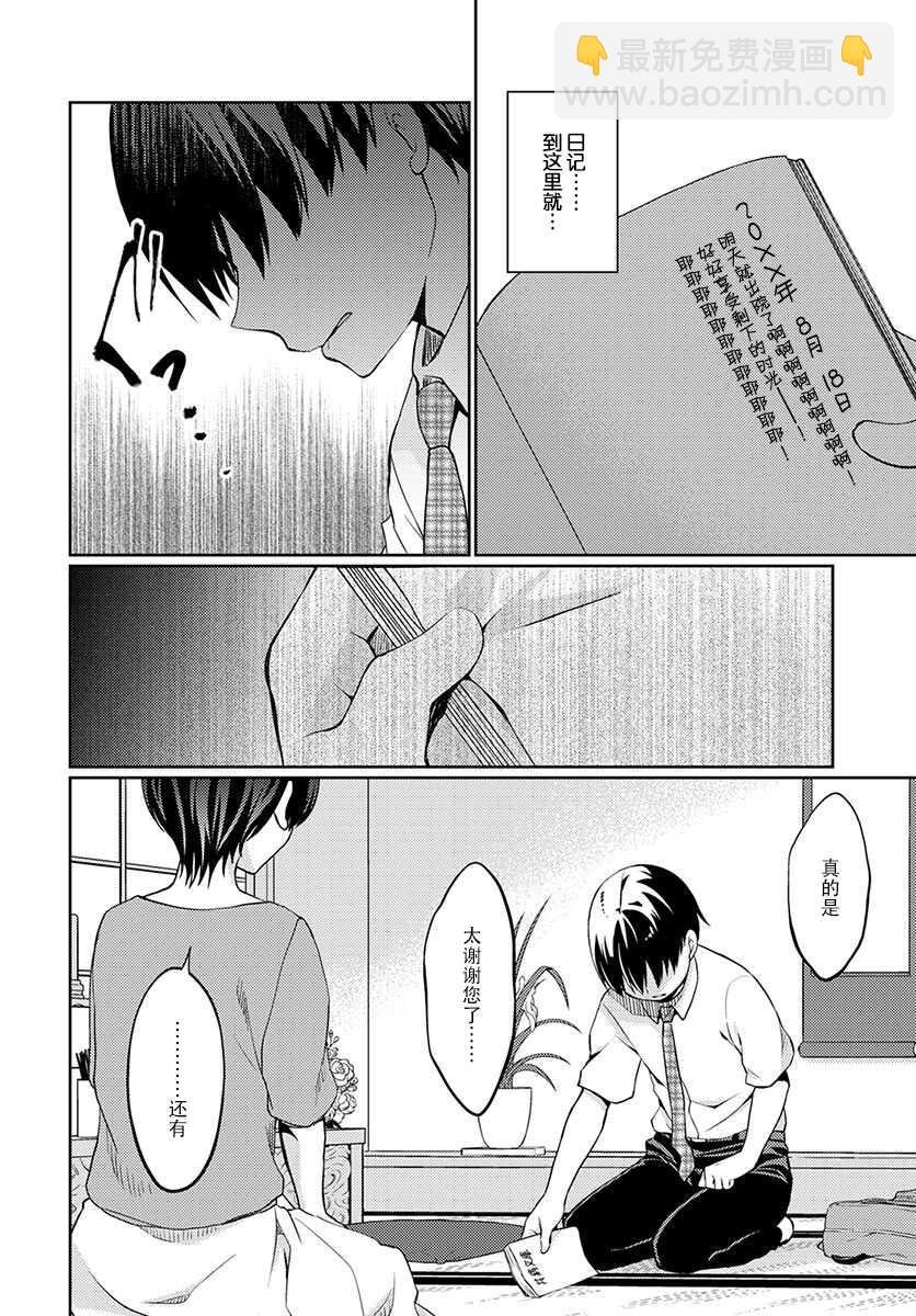 第8话 尝试接触