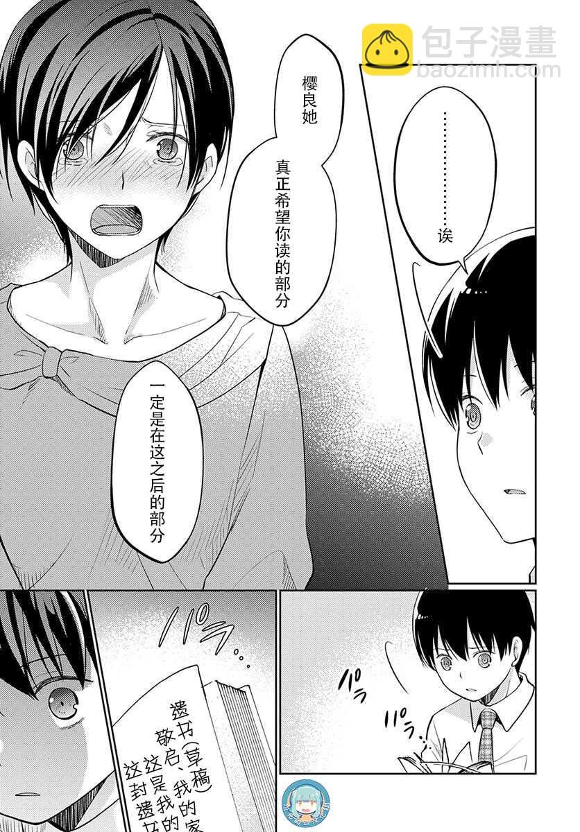 第8话 尝试接触